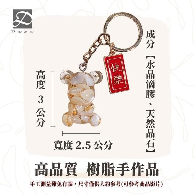 【Dawn Fashion 彤恩時尚】水晶熊 鑰匙圈 XS號//原礦碎石 白水晶 黃水晶 黑曜石 彩碧璽/生日禮物/父親節禮物