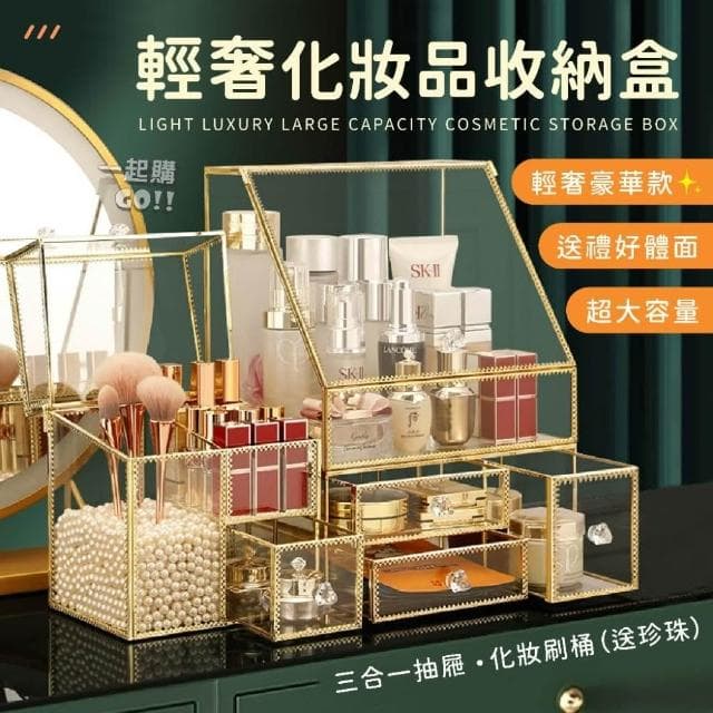 輕奢化妝品收纳盒/輕奢化妝鏡  玻璃金邊  一起購(化妝品收納盒 桌上收納 化妝品收納 桌面收納 飾品收納 保養品收納)