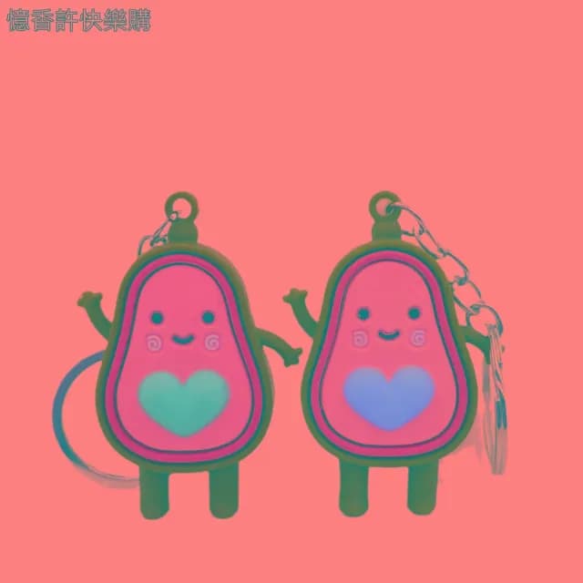 憶香許快樂購 創意 可愛牛油果 鑰匙扣 鑰匙圈 PVC 卡通公仔 汽車鑰匙包 掛件 活動 小禮物 交換禮物 學生 吊飾
