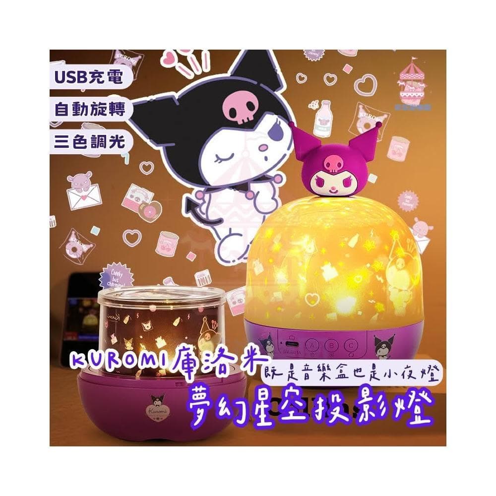 庫洛米夢幻投影燈 星空投影燈 投影燈 星空燈 夜燈 小夜燈 生日禮物 氣氛燈 附12套幻燈片