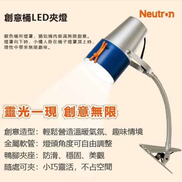【Osram 歐司朗】歐司朗 OSRAM LED BUSKY 創意桶夾燈 夾式檯燈 閱讀燈 桌燈 夾燈 附 7W LED 小晶靈燈泡 檯燈