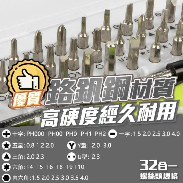螺絲刀工具組 115合一工具組 螺絲刀 螺絲起子工具 螺絲刀套裝 螺絲起子組 拆機工具盒 32合一螺絲刀