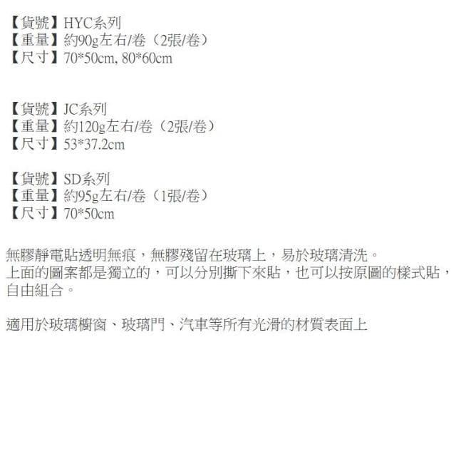 聖誕靜電貼J系列｜聖誕節窗貼｜靜電裝飾貼｜聖誕貼紙｜玻璃貼飾｜耶誕節裝飾｜聖誕節禮物｜