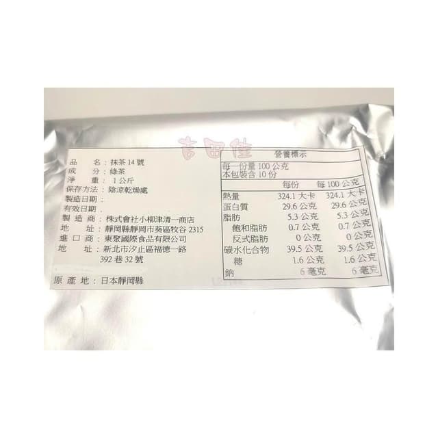 吉田佳 B21432，日本靜岡，小柳津清一抹茶粉，1000g/包，小柳津清一綠茶粉