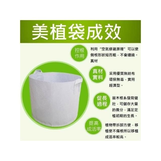 美植袋-一般款 移植袋 厚實 耐用 植樹袋 種植袋 育苗袋 加厚 植物袋 植栽袋 不織布 移植