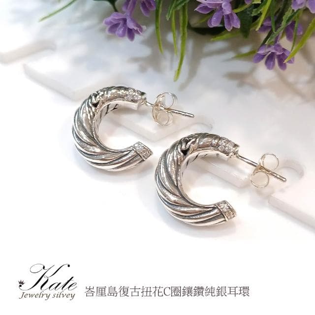 【KATE】銀飾 峇厘島手工線條雕花鑲鑽C形純銀耳環 耳針耳環 編織耳環 生日禮物 情人禮物