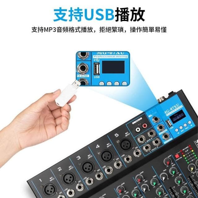 臺灣出貨 7路調音台 專業舞台唱歌音響 直播設備 藍牙USB監聽 DJ混音器 調音器