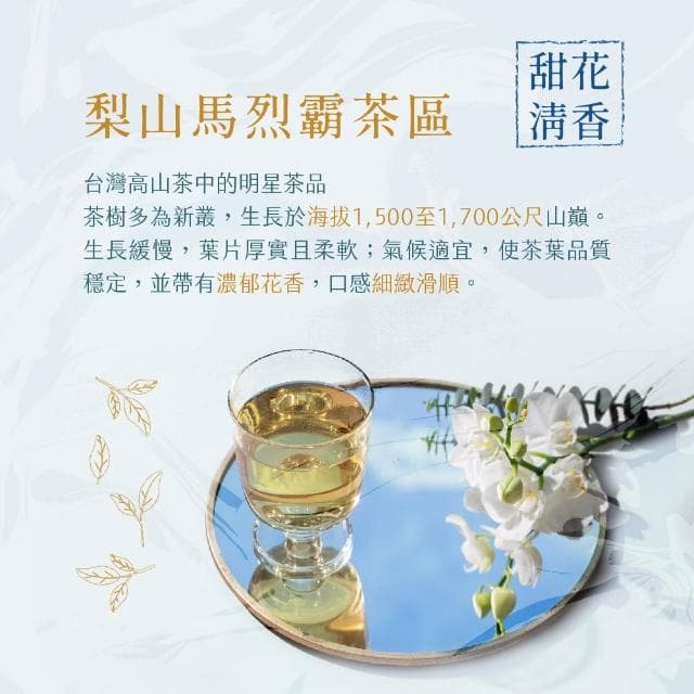 【名池茶業】豐香梨山果甜蜜香手採高冷烏龍茶75gx8包(共1斤)