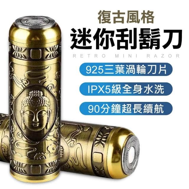 立體雕刻 電動刮鬍刀 去毛刀 電鬍刀 刮鬍刀 USB刮鬍刀 剃鬚刀