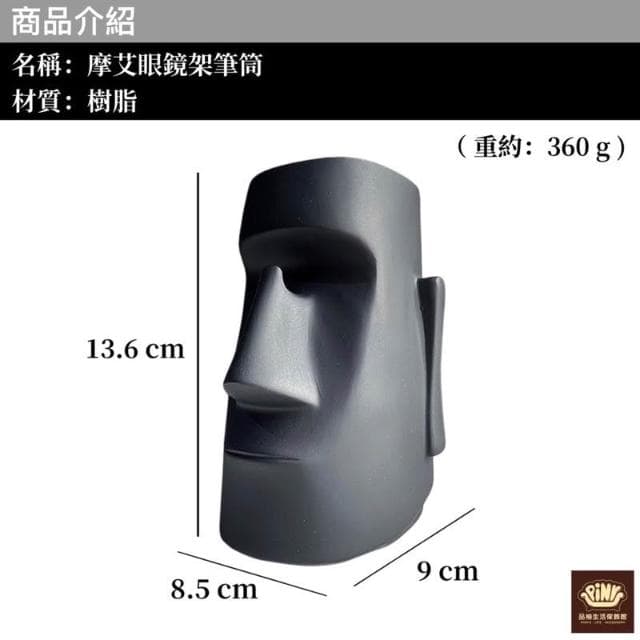 【PiNYU 品柚生活傢飾館】摩艾筆筒眼鏡架(復活島摩艾石像 眼鏡架 筆筒 辦公室 桌面收納筒 擺飾 交換禮物)
