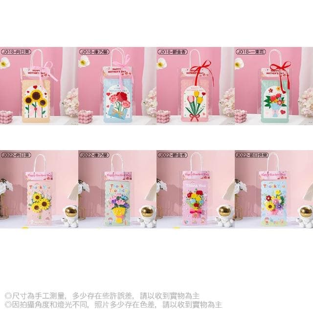 DIY母親節賀卡禮品袋(母親節 教師節 材料包 花束禮袋 花朵賀卡 感謝卡 禮物卡 祝福卡 手提袋)