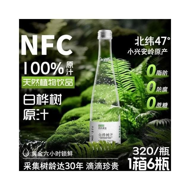 花花優選100%白樺樹汁天然原液汁水官方旗艦店玻璃瓶送禮0脂肪整箱送長輩