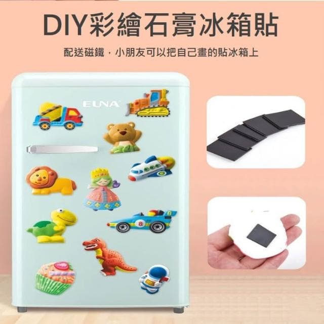 DIY石膏｜石膏彩繪｜彩繪石膏｜冰箱貼｜石膏冰箱貼｜創意生日禮物｜兒童手作禮物