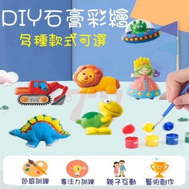 DIY石膏｜石膏彩繪｜彩繪石膏｜冰箱貼｜石膏冰箱貼｜創意生日禮物｜兒童手作禮物