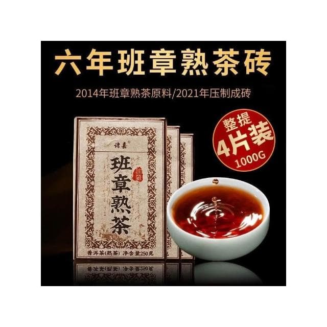 Camelliar雲南猛海 班章普洱茶 2014年 古樹熟茶陳年老茶磚1000G