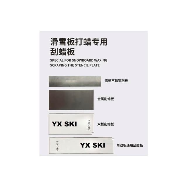 《極光》單雙板 雪板刮蠟板/打蠟刮蠟板/雪板保養/P-TEX金屬板/板底保養