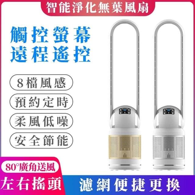 【EARISE 雅蘭仕】48寸無葉風扇 110v落地扇 空氣循環扇 空氣淨化器(空氣凈化扇/循環扇/無葉風扇)