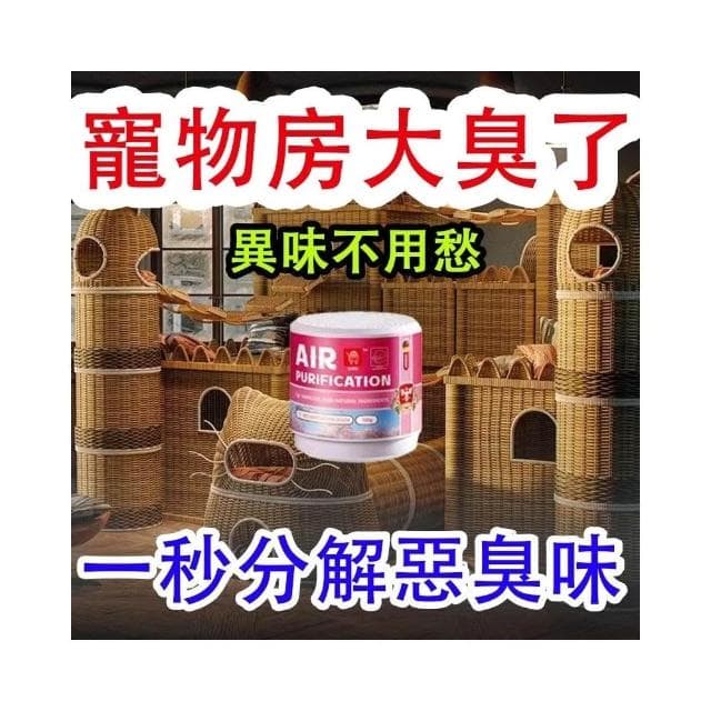 現貨熱銷 寵物除臭劑 寵物除臭魔盒 貓砂盆除臭 去除尿騷味 去黴味異味神器 室內客廳衣櫃除臭劑 留香淨化空氣 寵物用品