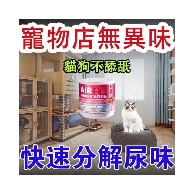 現貨熱銷 寵物除臭劑 寵物除臭魔盒 貓砂盆除臭 去除尿騷味 去黴味異味神器 室內客廳衣櫃除臭劑 留香淨化空氣 寵物用品