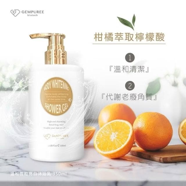 【GEMPUREE 蓁品護膚】微粒亮白沐浴乳｜蓖麻籽溫和去角質+滋潤肌膚｜350ml MIT 沙龍級SPA護膚沐浴乳 沐浴加保養 美人秘密 台灣生產