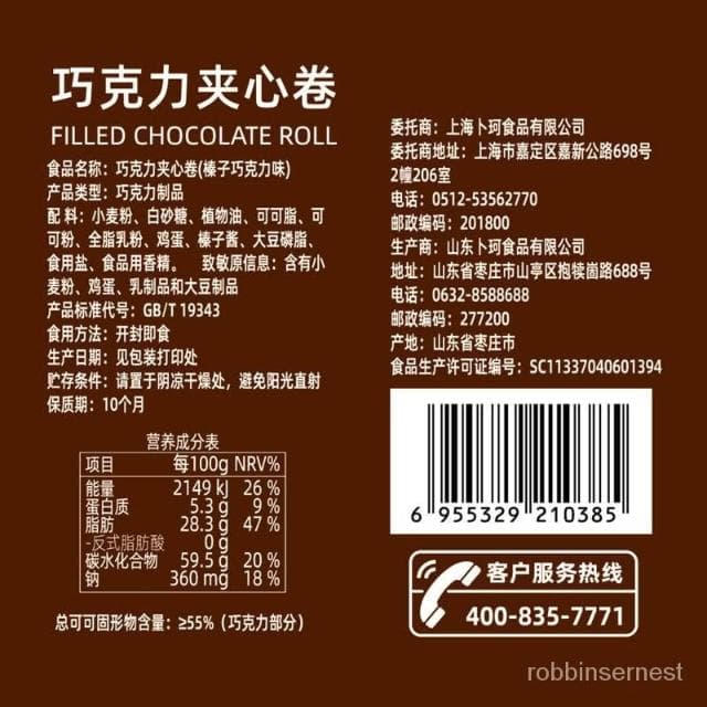 優選精品 零食 蔔珂黑巧剋力夾心捲罐裝夾心餅幹網紅休閒零食兒童零食送女友禮物
