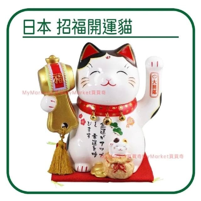 🌟日本進口🌟招福開運貓 (高23.5cm) 大號 招財貓 開店送禮 開業 風水開運 招財擺飾 開運祈福 招福貓 陶瓷