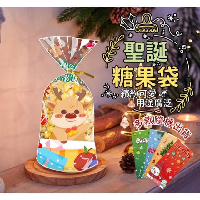 糖果袋 聖誕糖果袋 糖果包裝袋 禮品袋 禮物袋 包裝袋 分裝袋 束口袋 點心袋 聖誕節 裝飾禮品袋