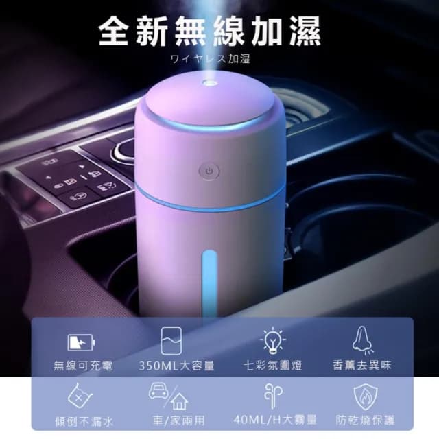 【捕夢網】無線加濕器(加濕器 噴霧機 車用水氧機 水氧機 車用加濕器 香氛機 薰香機 香薰機 擴香儀水氧)