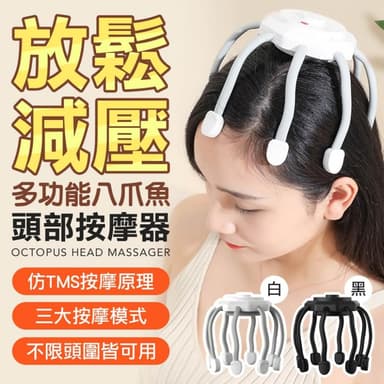 八爪頭部按摩器 按摩器 USB按摩提神按摩爪 按摩 紓壓按摩 頭部按摩器 按摩頭 禮物 交換禮物