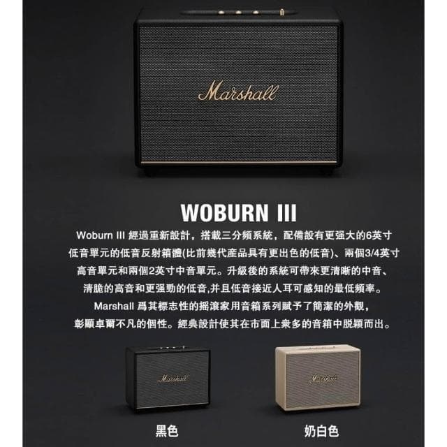 【Marshall】Marshall Woburn III 藍牙音響 藍牙喇叭 歐版原廠公司貨 18個月保固 全新未拆封