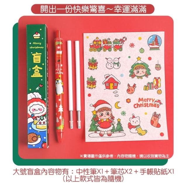 驚喜盲盒筆 (中性筆 福袋 盲盒 小禮物 驚喜 盲袋 派對 抽獎 獎品 原子筆 筆 耶誕 聖誕 生日 聖誕節 開學)