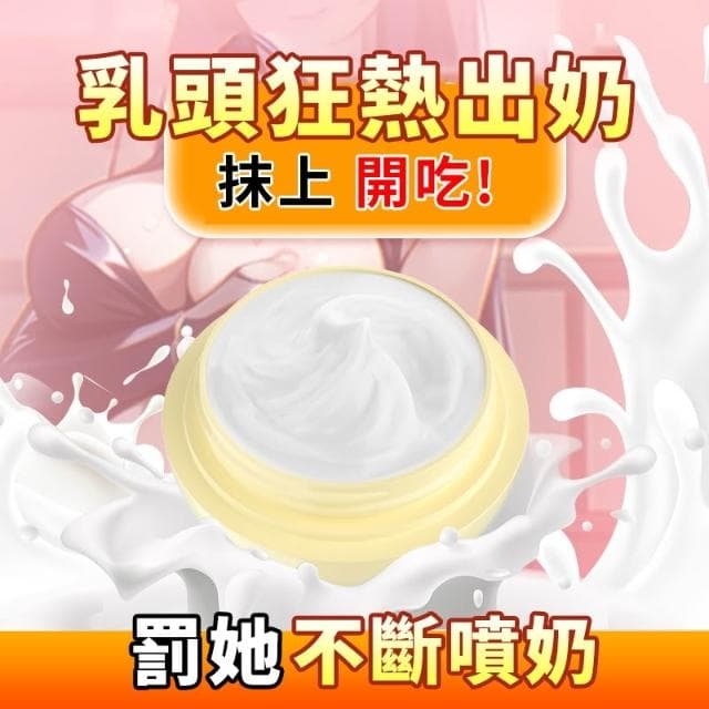 BLG 台灣出貨 出奶膏情趣潤滑液 乳頭膏乳頭高潮 潤滑劑快感液 增强欲望30ML大容量 情趣用品(BLGS01422)