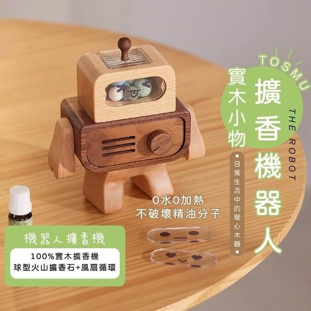 【Monarch 尊爵家】擴香機器人 擴香座(原木文創 台灣設計 擴香機 實木擴香機 精油 精油擴香 香芬精油)