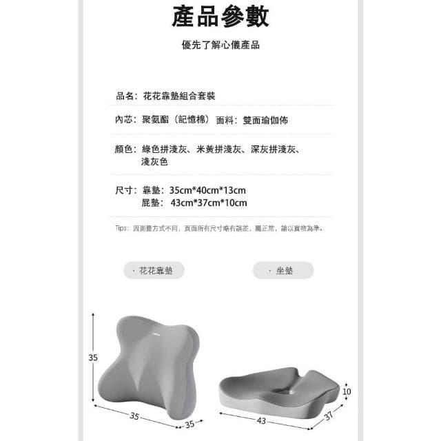 記憶棉護腰靠墊 加坐墊 可調節 辦公室必備 通用車座椅 護腰墊（靠背 背墊 腰枕 腰靠 靠腰枕 交換禮物）