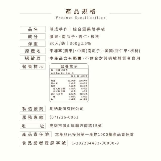 【MING CHENG 明成手作】獨家優惠-隨手袋系列《綜合堅果×3袋組》無調味/低溫烘焙/堅果/零食/團購/得奬/飯店指定