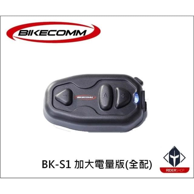 【BIKECOMM】BKS1 安全帽 藍芽耳機 加大電量 BK-S1 基本版 無線耳機 適用於 半罩 全罩 安全帽藍芽耳機