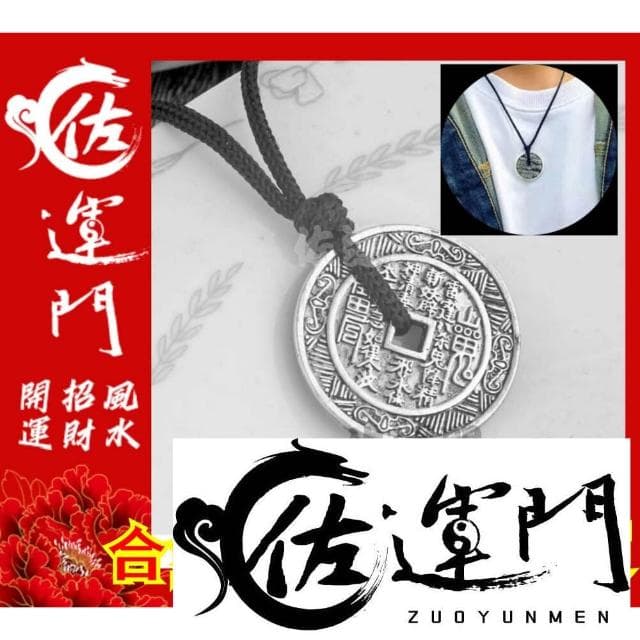 佐運門 山鬼花錢 吊飾 開光 合金 山鬼花錢 八卦項鍊 平安 護身 項鍊 避邪 銀項鍊 鈦鋼項鍊 項