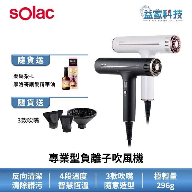 【SOLAC】SD-1000 專業負離子吹風機沙龍級/智能溫控/296g超輕量