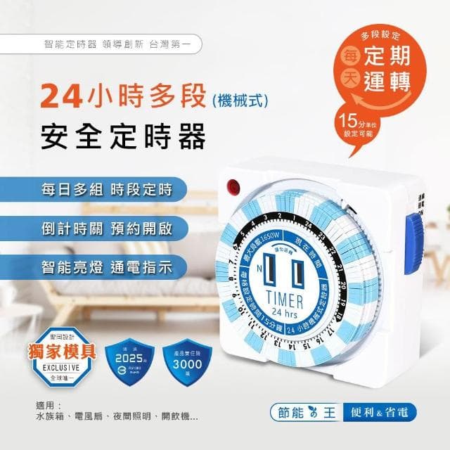 【Dr.AV 聖岡科技】Dr.AV TM-2501多段定時器 免電池穩定可靠 48次定時設定