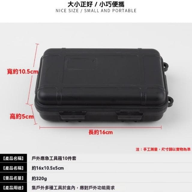 戶外應急套裝 多功能組合工具箱 10件套組合（手電筒/指北針/多功能刀卡/戰術筆）