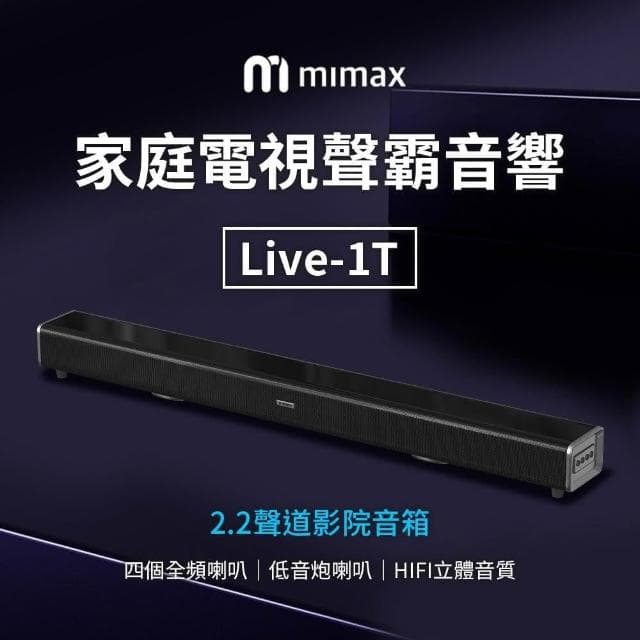 【mimax 米覓】電視聲霸Live1T(音響 聲霸 喇叭 SoundBar 藍芽喇叭 家庭影院)