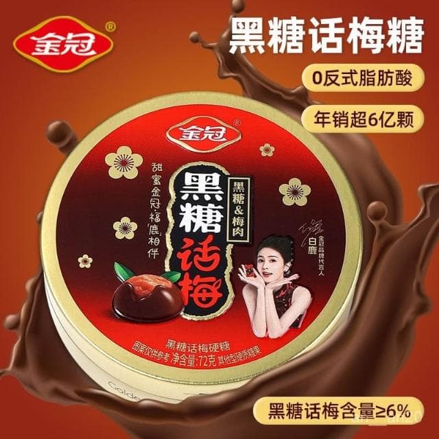 嘴饞甄選 金冠黑糖話梅糖鐵罐裝休閒解饞小零食下午茶咖啡伴侶過年小孩禮物
