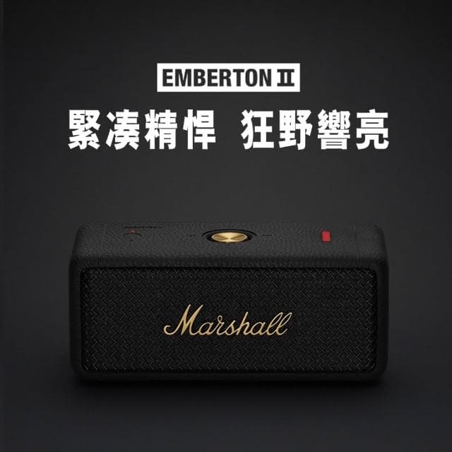 【Marshall】Marshall Emberton II 藍牙音響 藍牙喇叭 歐版原廠公司貨 18個月保固 全新未拆封