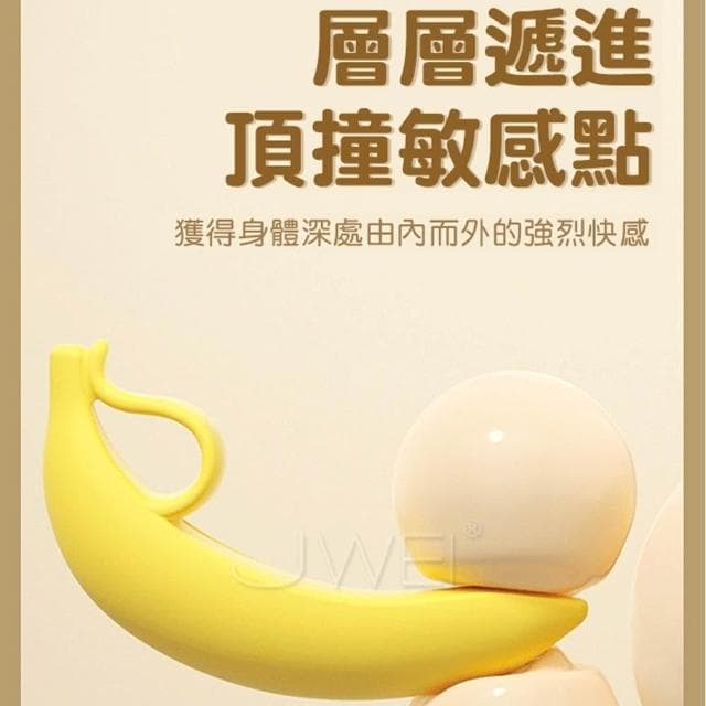 女性閨房利器 可愛香蕉造型 順滑弧度 深處頂撞直擊G點按摩棒 生日禮物 交換禮物 情趣用品