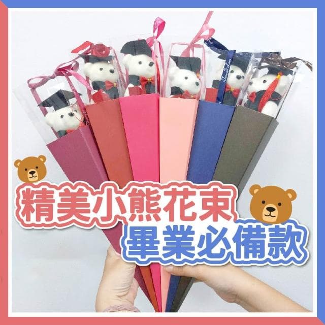12cm 10入裝畢業小熊花束 畢業季 花束 小熊 學生 學校 小熊花束#畢業季 #花束 #畢業禮物