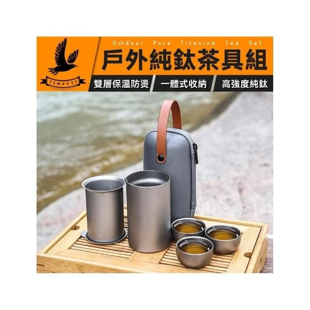 【TEMPEST】皮革硬殼 純鈦鷹嘴泡茶器 350ML ( 雙層鈦製作 雙層鈦隔熱 純鈦茶具 鷹嘴泡茶器 精細濾網雙層茶杯 ) 禮物 送禮