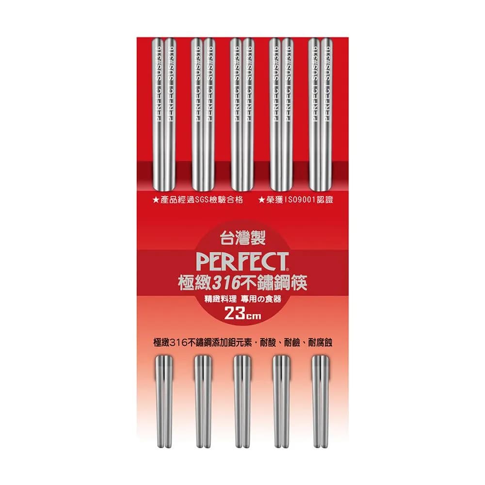 【PERFECT 理想】極緻316不鏽鋼筷23cm五雙不鏽鋼餐具台灣製造╴Leidea樂德兒