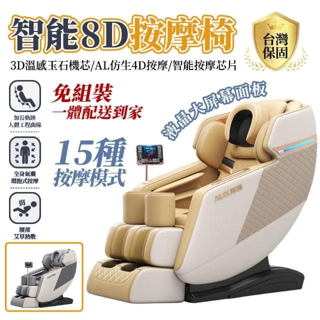 【宅造印象】豪華按摩椅 玉石機械手推揉 多點推拿按摩 電動太空艙氣囊沙發 家用助眠按摩椅
