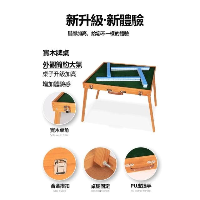 麻將桌 摺疊桌 摺疊麻將桌 麻將 摺疊收納麻將桌 旅行麻將 旅行遊戲 桌遊 露營遊戲 桌迷麻將桌 生日禮物 桌子