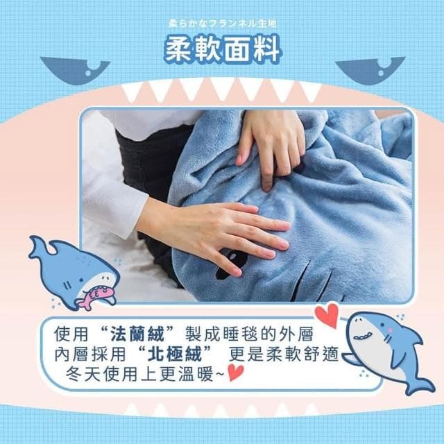 【捕夢網】惡搞 交換禮物鯊魚睡毯(睡毯/午睡毯/懶人毯/行動睡毯/毯子)